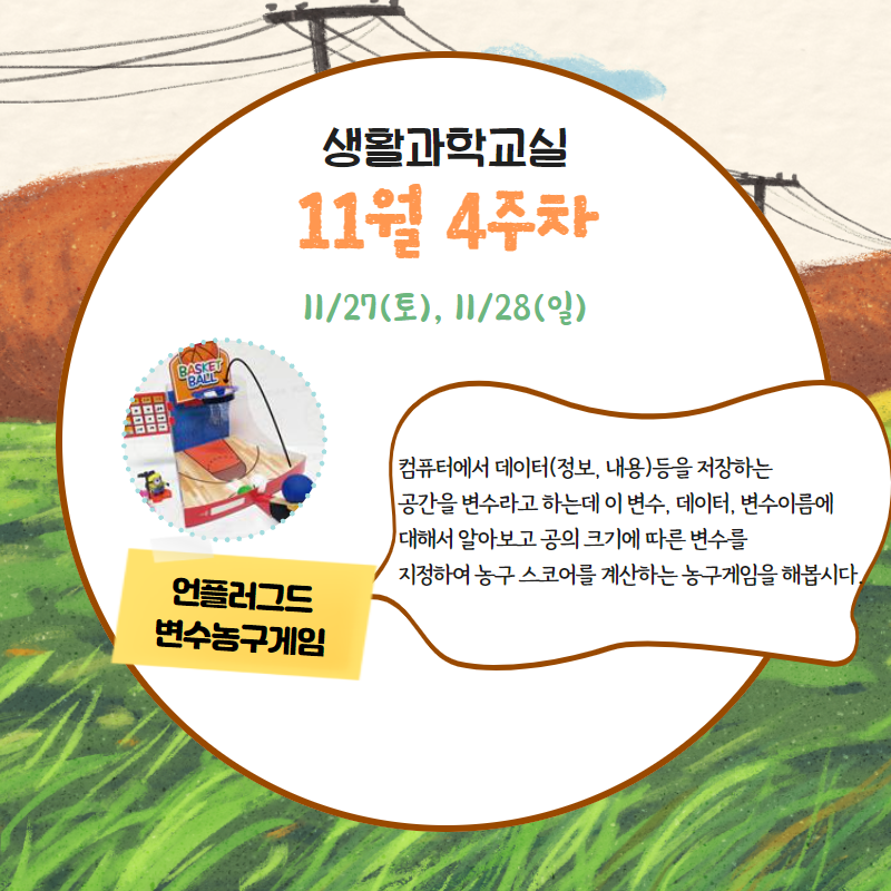 10,11생활과학교실 안내 (1).png