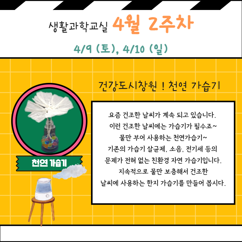 4월 생활과학교실 5.png