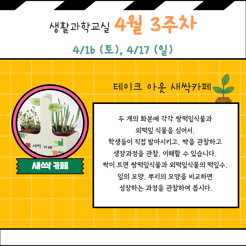 4월 생활과학교실 6.png
