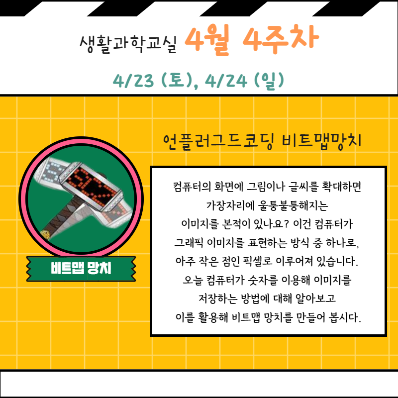 4월 생활과학교실 7.png