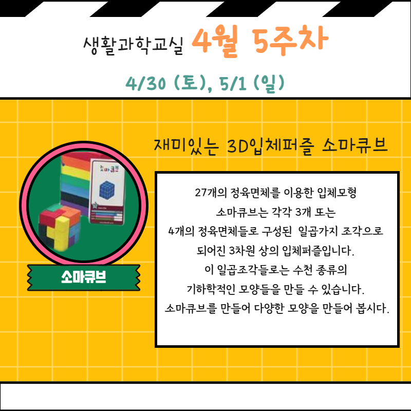 4월 생활과학교실 8.png