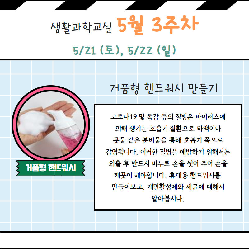 5월 생활과학교실 7.png