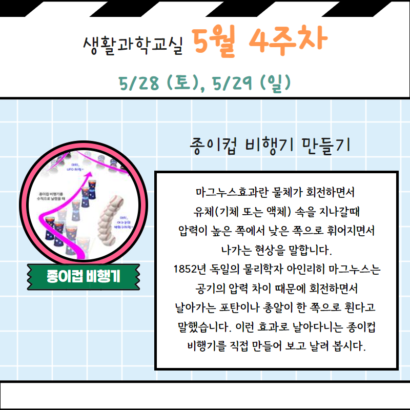 5월 생활과학교실 8.png
