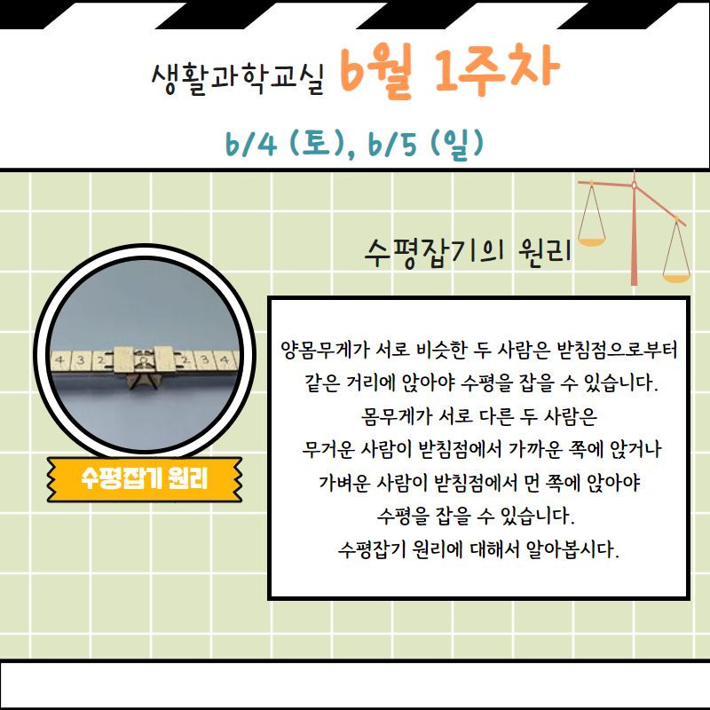 6월 생활과학교실 5.png