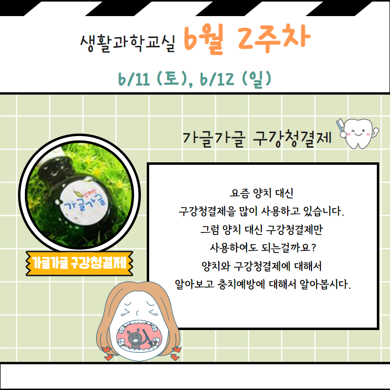 6월 생활과학교실 6.png