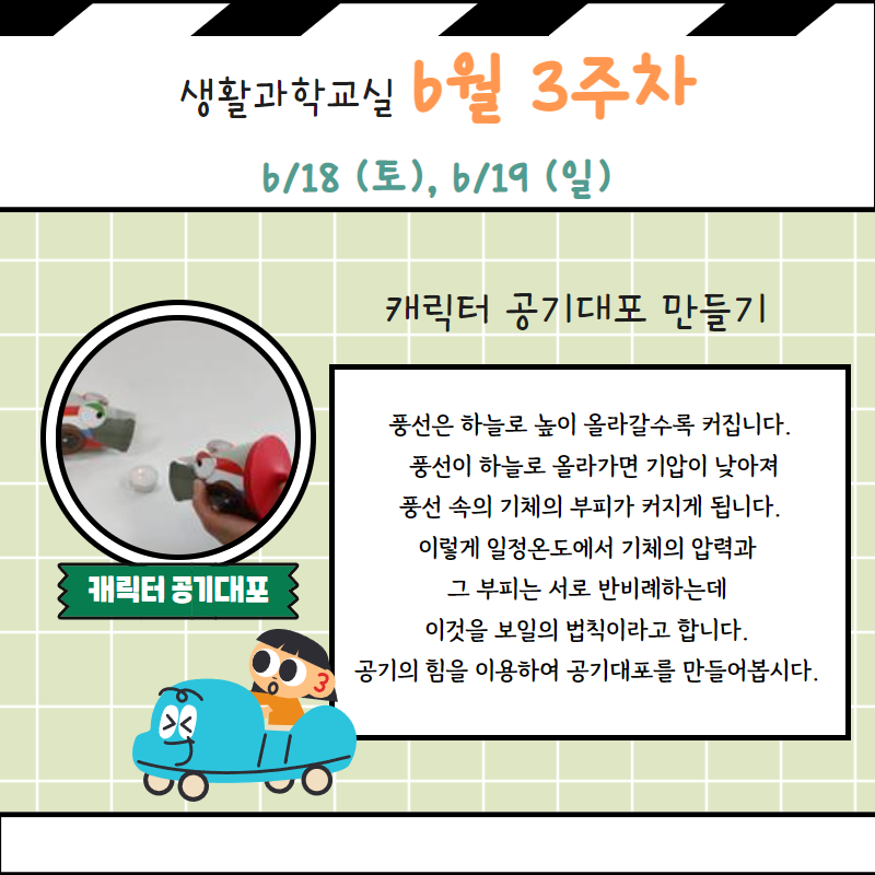 6월 생활과학교실 7.png