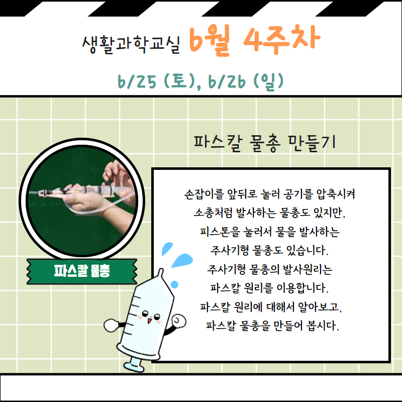 6월 생활과학교실 8.png