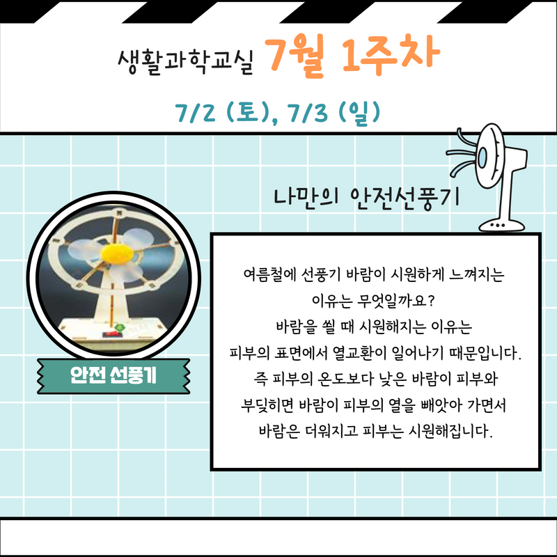 7월 생활과학교실 5.png