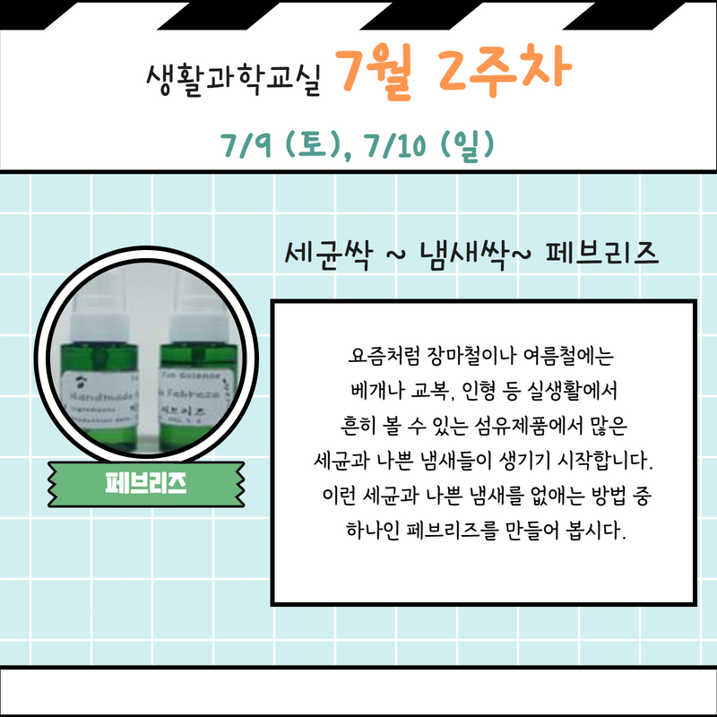 7월 생활과학교실 6.png