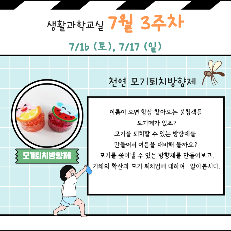 7월 생활과학교실 7.png