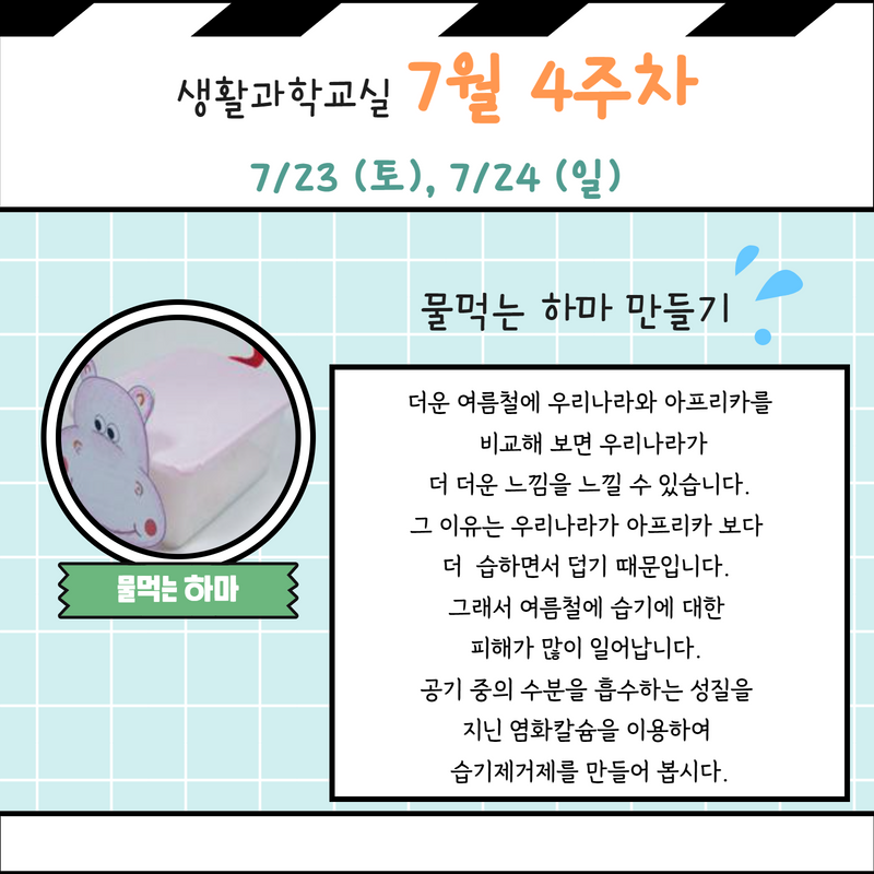 7월 생활과학교실 8.png