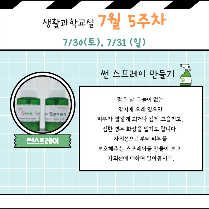 7월 생활과학교실 9.png