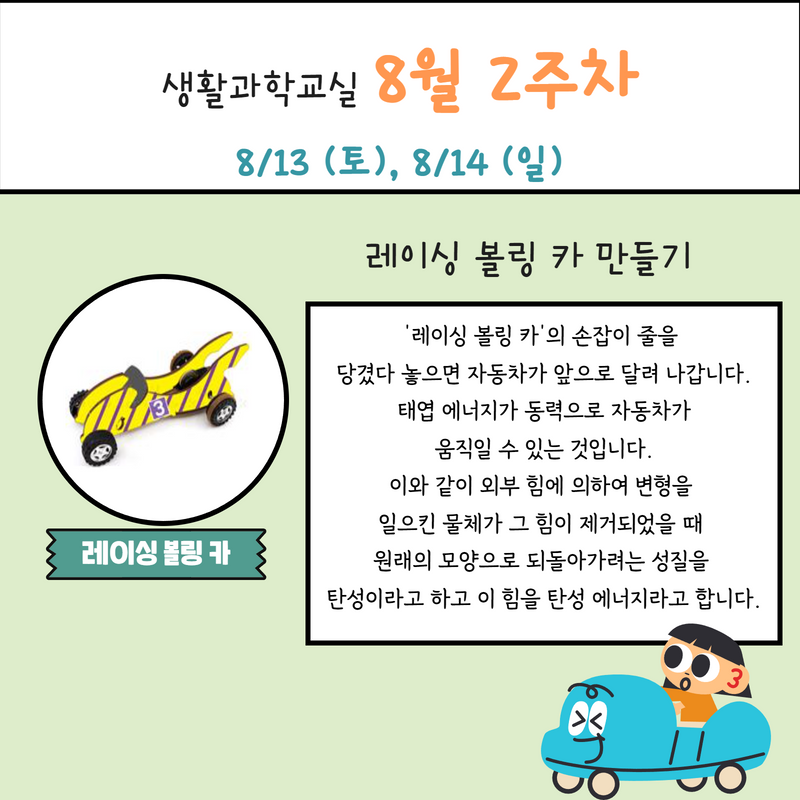 8월 생활과학교실 6.png