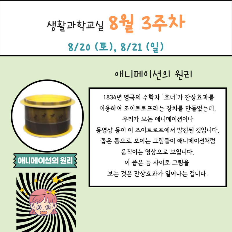 8월 생활과학교실 7.png