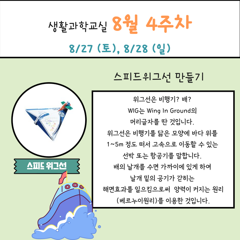 8월 생활과학교실 8.png