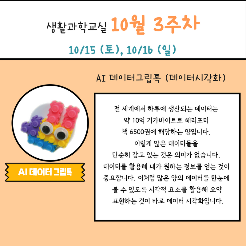 10월 생활과학교실 7.png