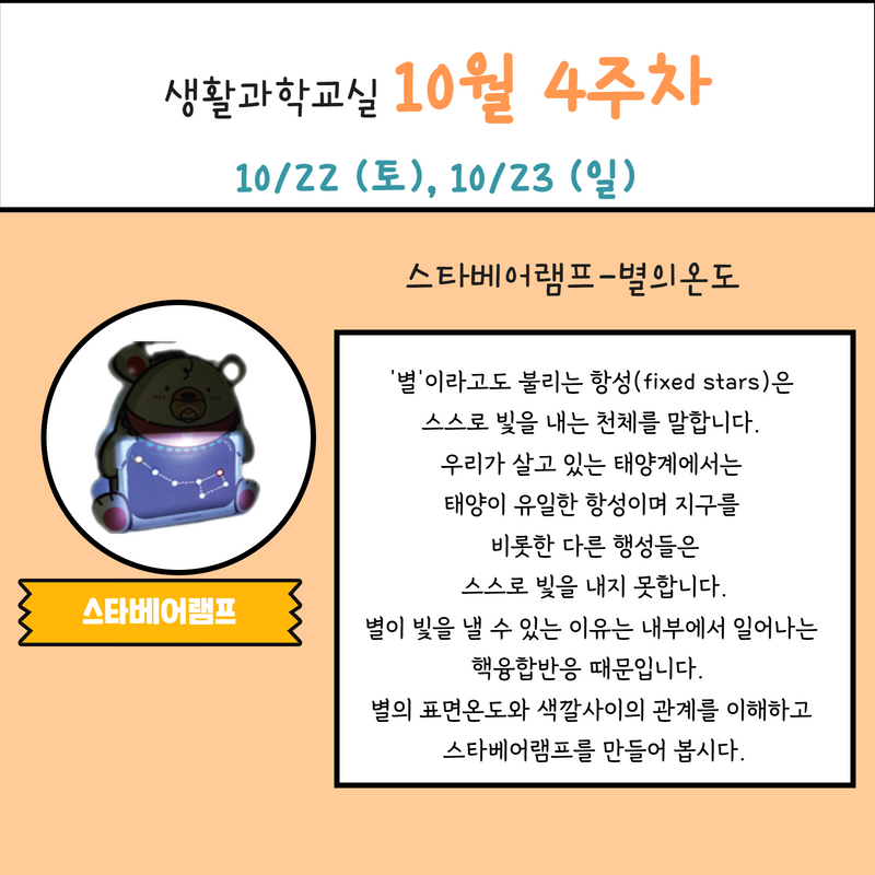 10월 생활과학교실 8.png