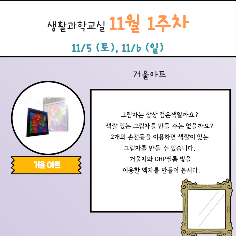 11월 생활과학교실 5.png