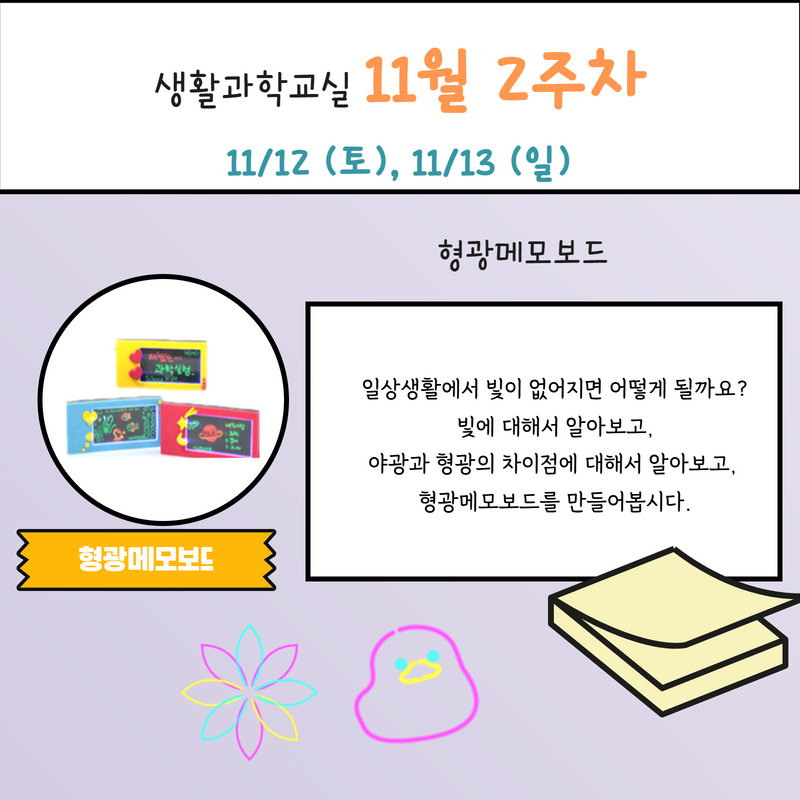 11월 생활과학교실 6.png