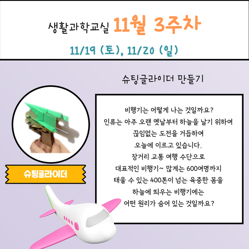 11월 생활과학교실 7.png