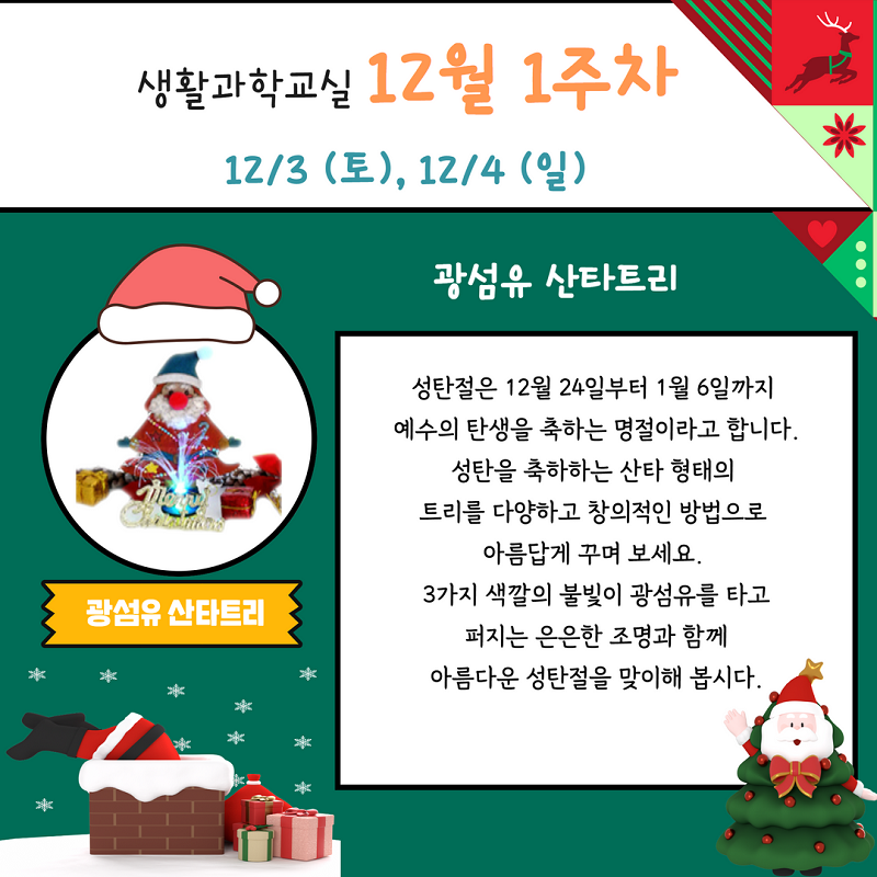 12월 생활과학교실(1주차교육) 5.png