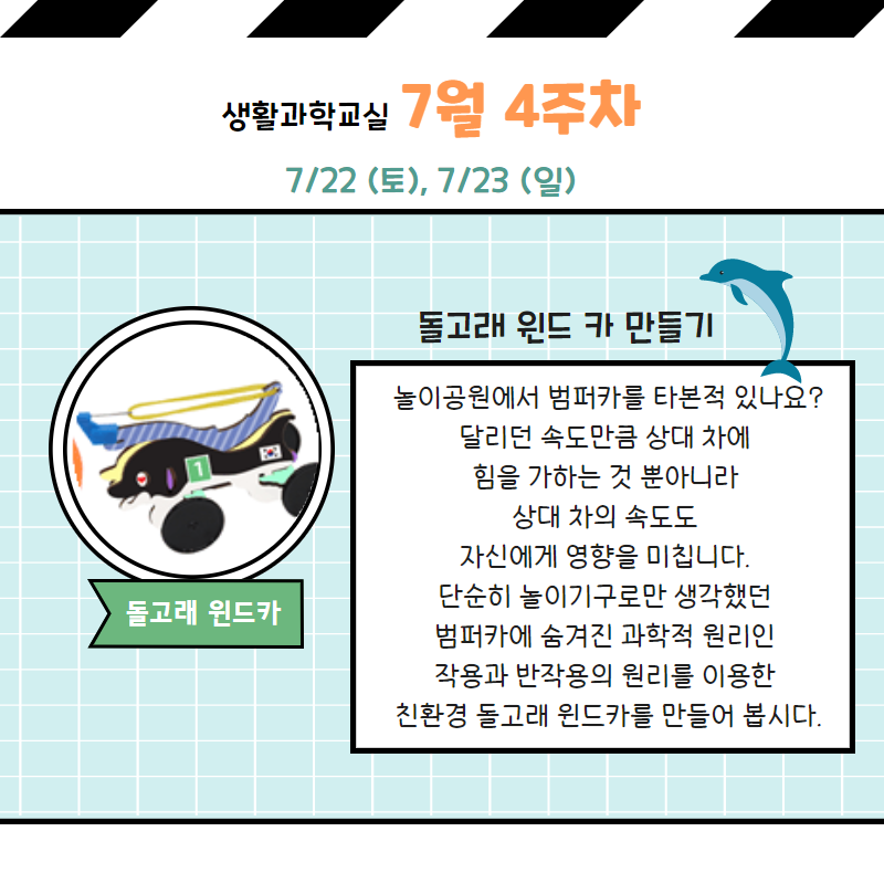 4돌고래 윈드카.png