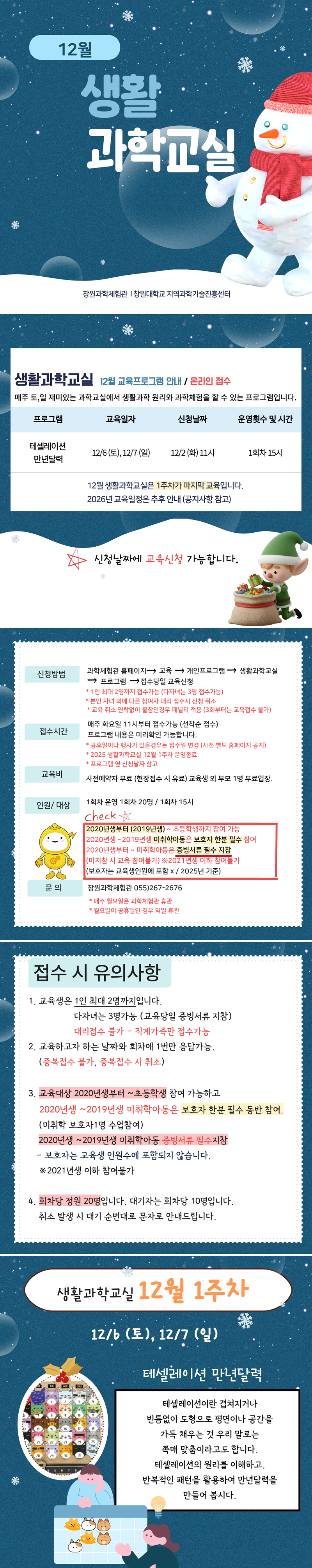 12월 생활과학교실.png