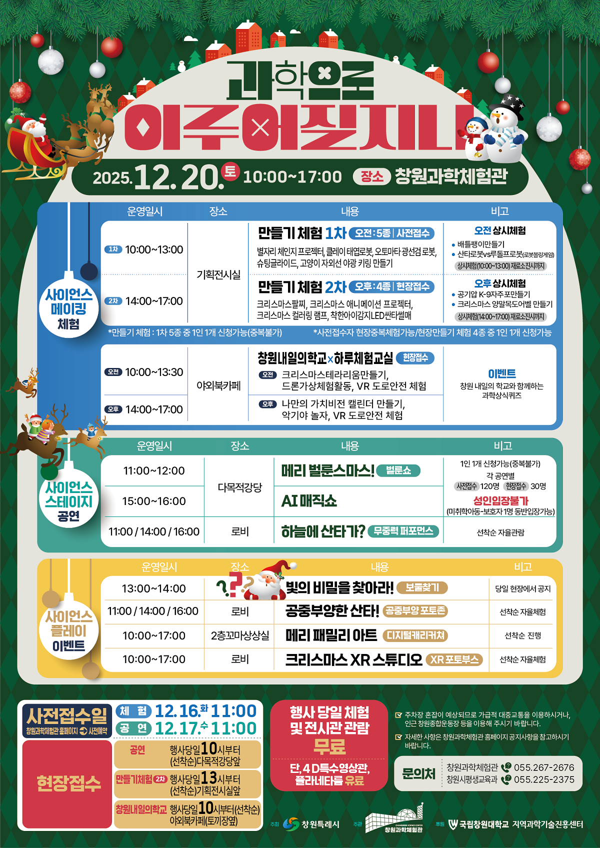 2025 창원과학체험관 크리스마스행사.png