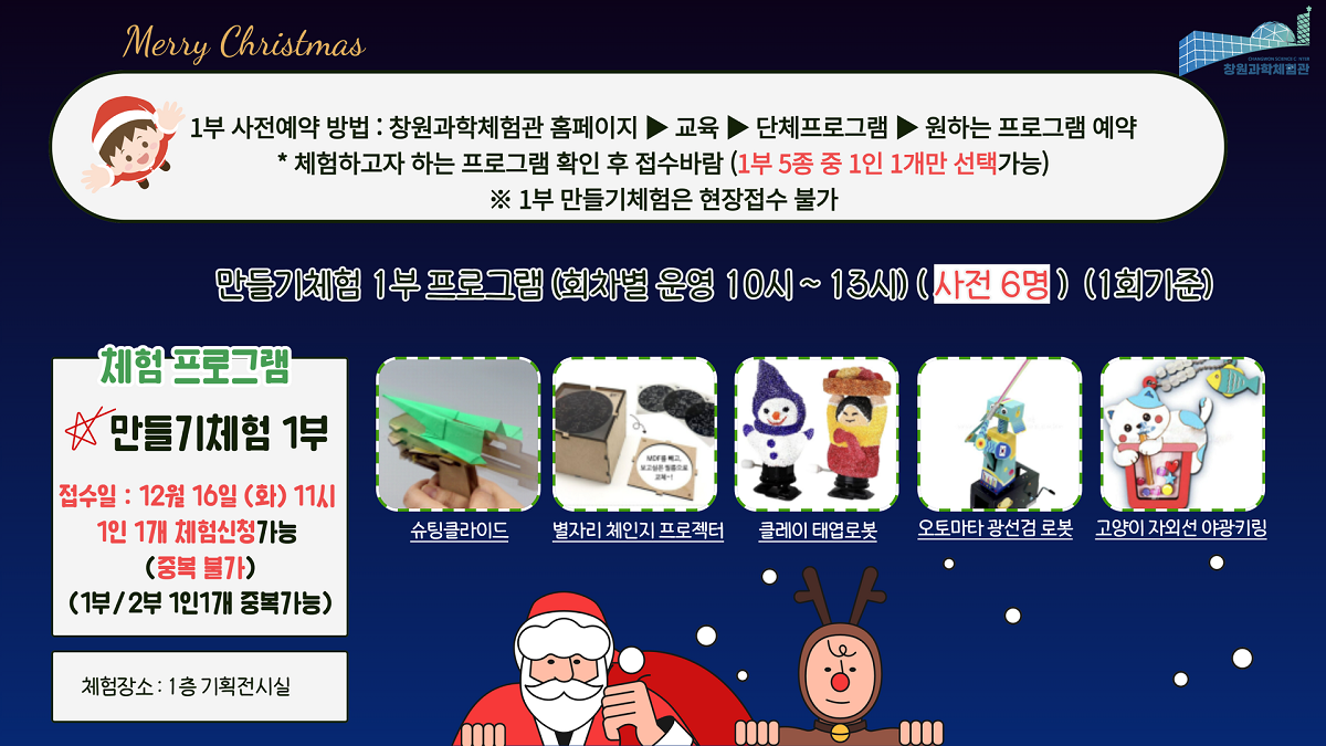 2025 창원과학체험관 크리스마스 행사 2.png