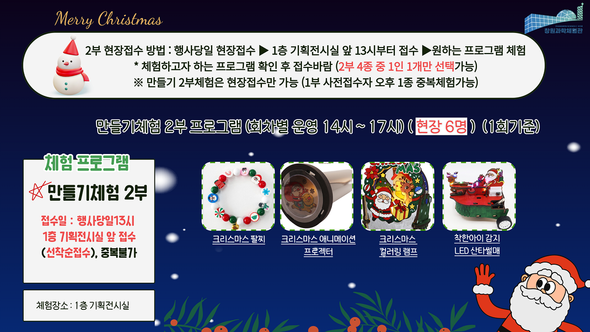 2025 창원과학체험관 크리스마스 행사 5.png