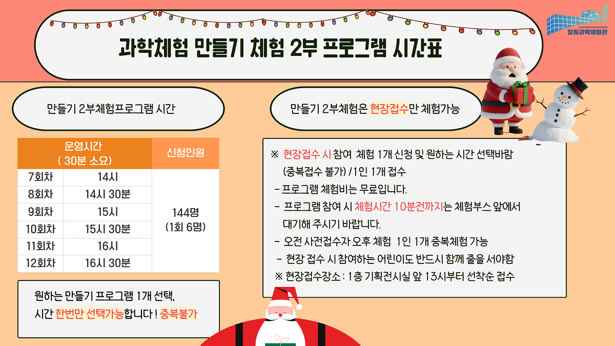 2025 창원과학체험관 크리스마스 행사 6.png