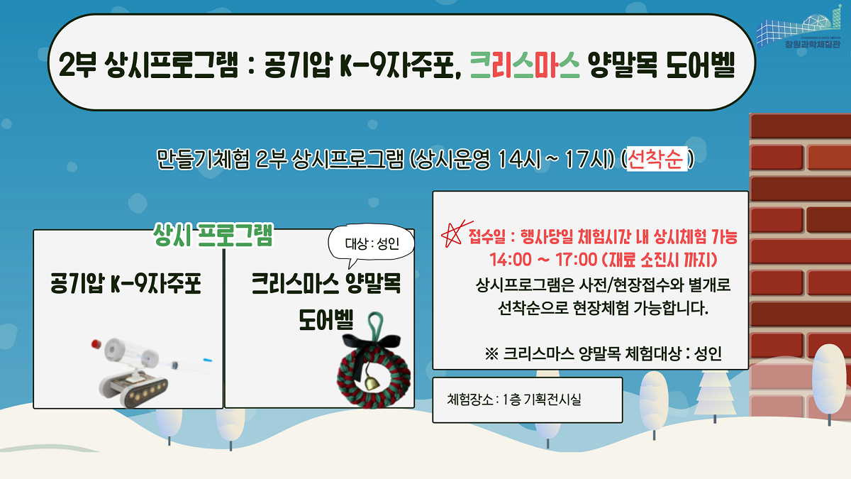 2025 창원과학체험관 크리스마스 행사 7.png