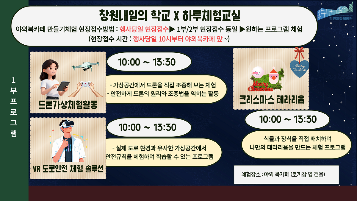 2025 창원과학체험관 크리스마스 행사 8.png