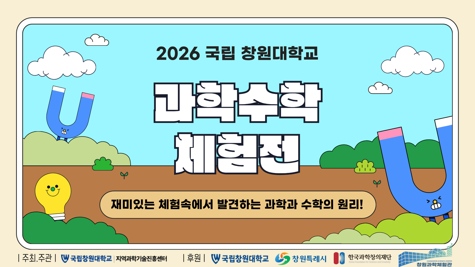 과학수학체험전 1.png 202606141601111436190607.png