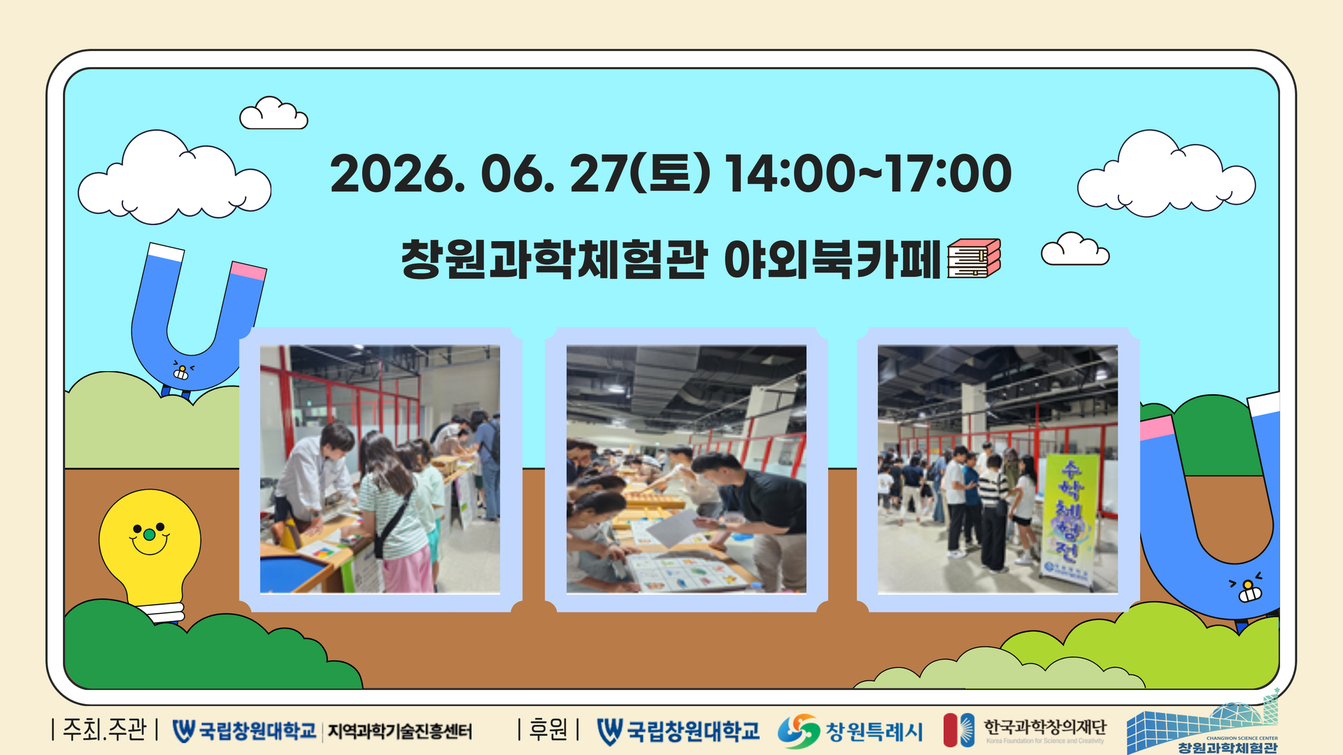 과학수학체험전 2.png 20260614160120316751241.png