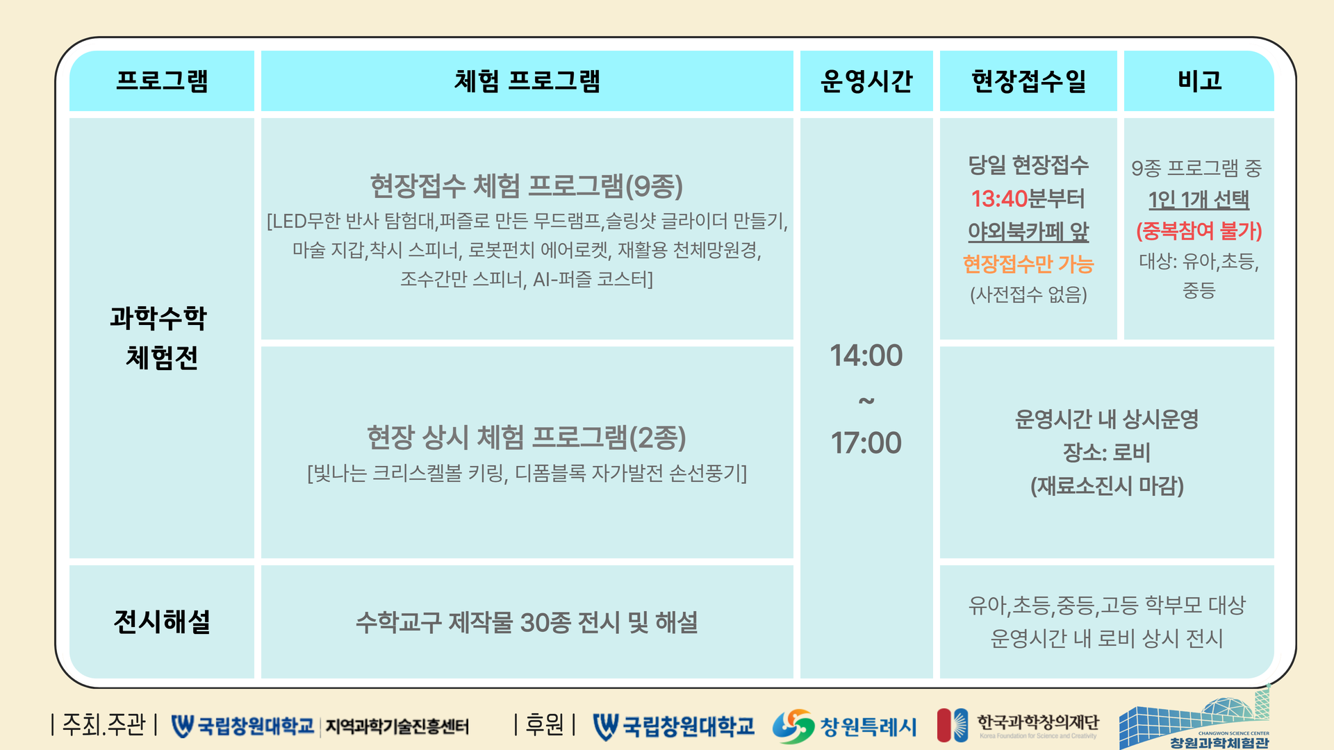 과학수학체험전 3.png 202606141601331398149597.png