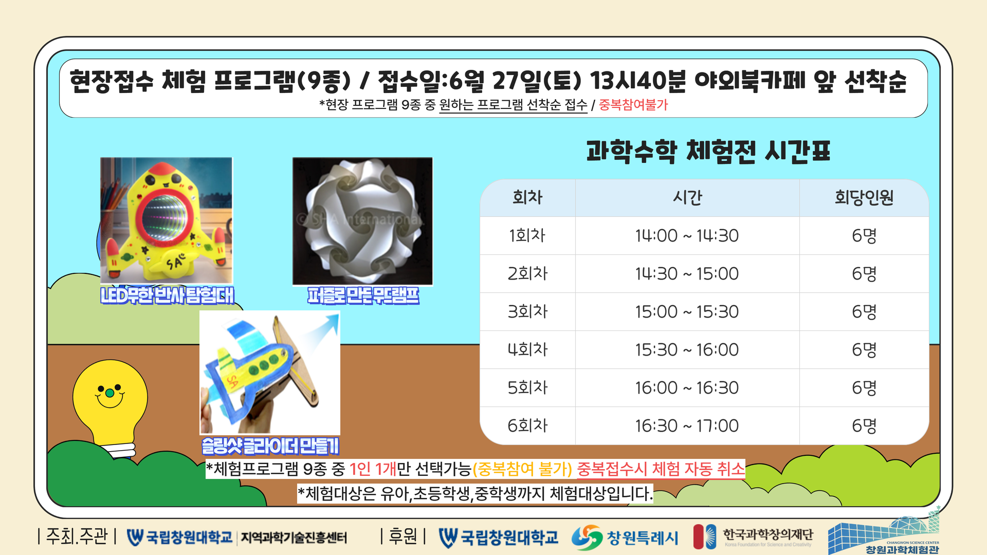 과학수학체험전 4.png 20260614160143981131281.png