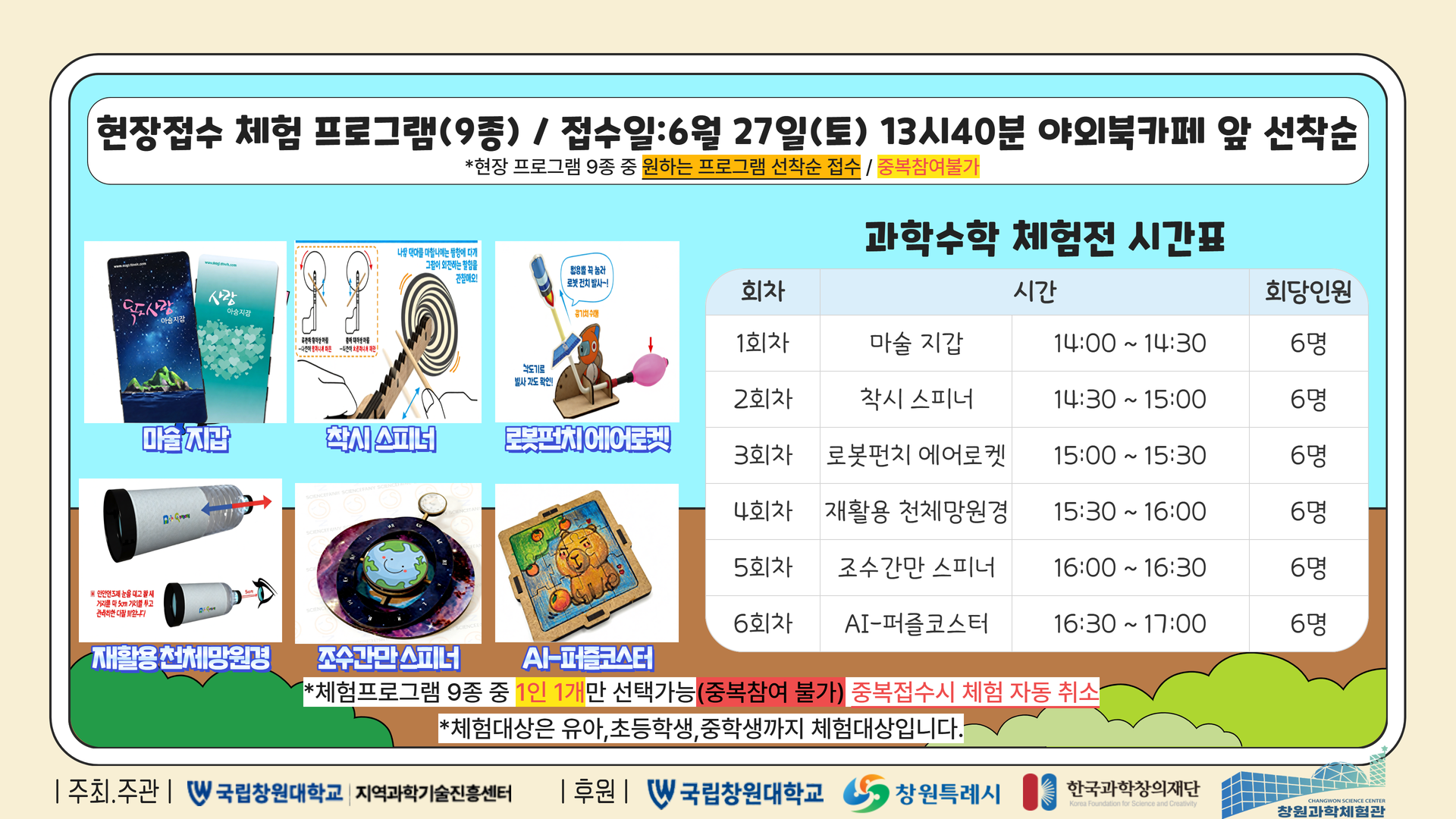 과학수학체험전 5.png 202606141601491206173713.png