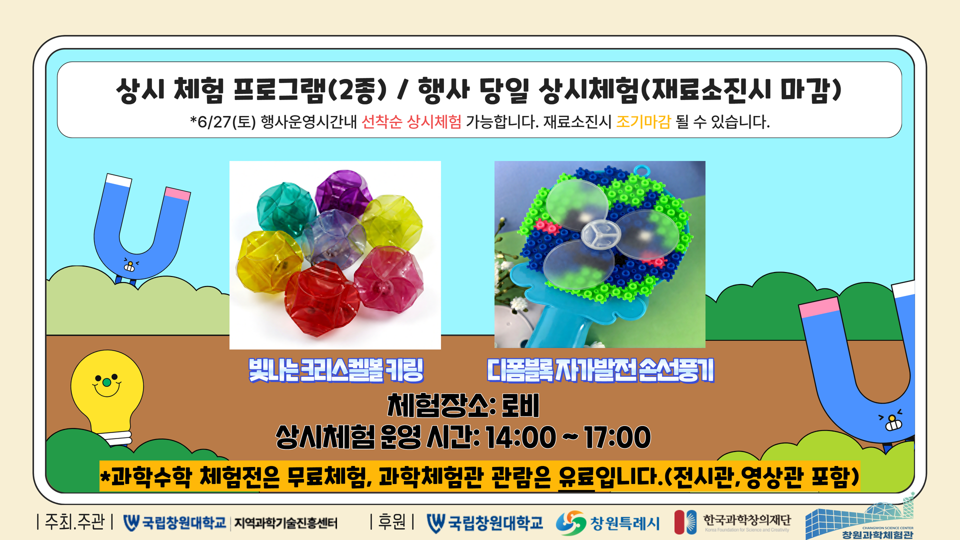 과학수학체험전 6.png 20260614160155769707461.png
